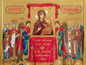икона Торжество Православия